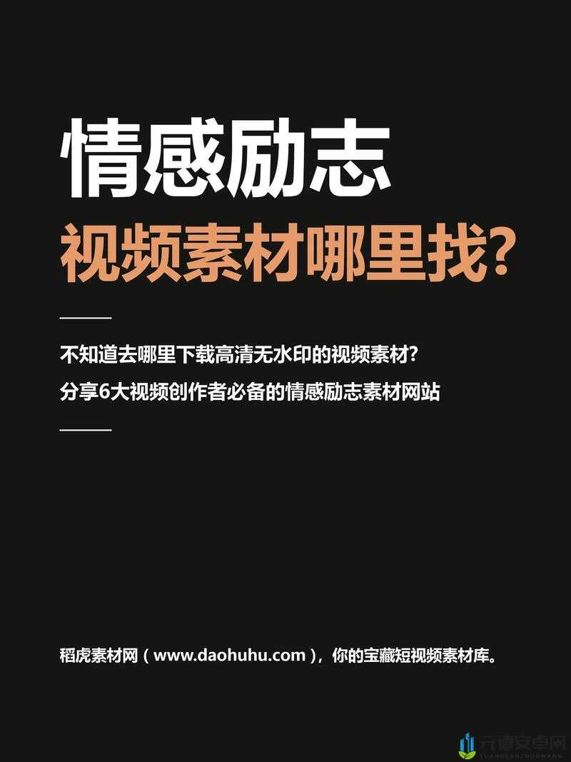 适合一个人在家看的视频素材：情感励志故事