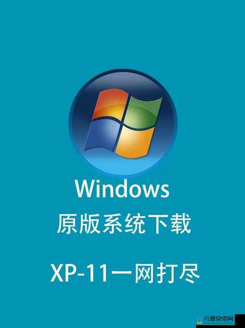 高清 Windows 免费版美国：畅享美国优质资源