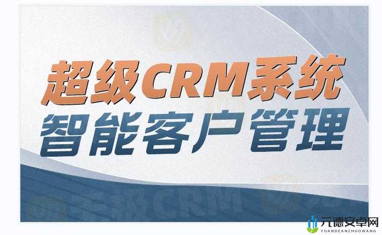 CRM 软件客户管理系统：助力企业高效运营