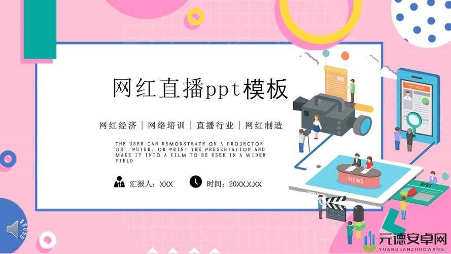 成品 PPT 网站免费直播：畅享精彩内容