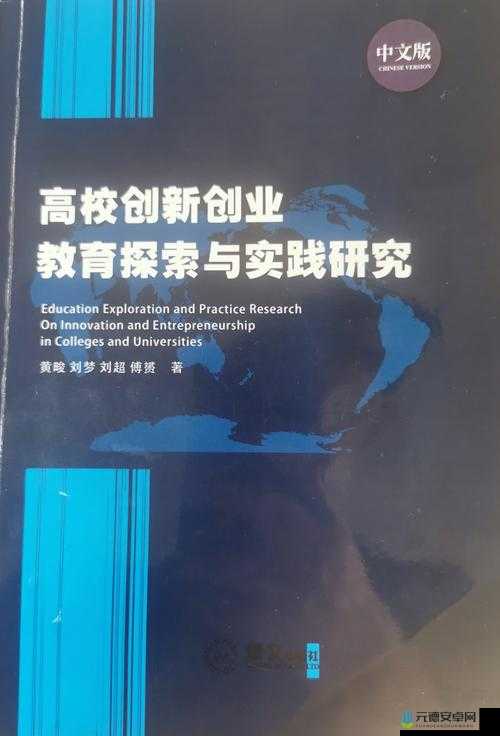 教授养成的实践与研究：探索创新之路