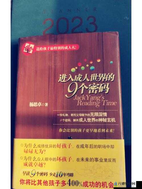 进入成人世界的 9 个密码：探索成长之路的指南