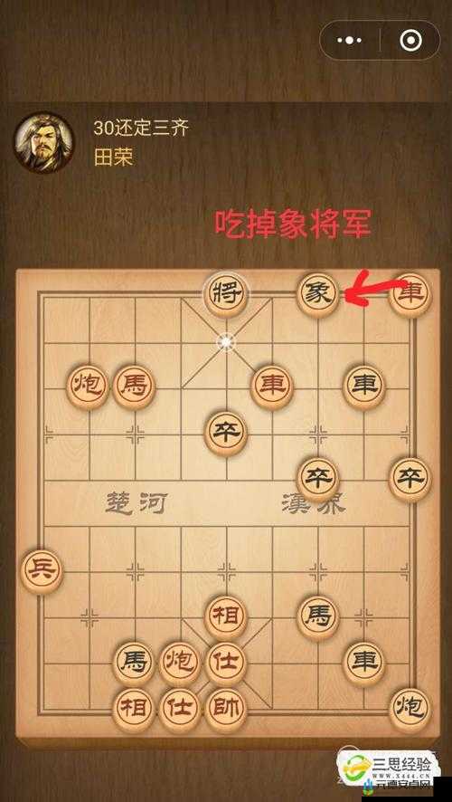 微信腾讯中国象棋残局楚汉争霸第30关攻略大全：图文全通关指南