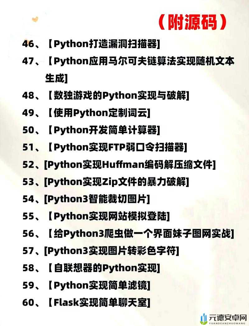 人马大战 Python 代码教程详细解析