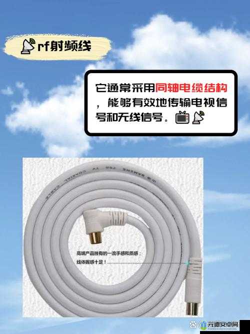 RF 射频线与高清视频信号线区别解析