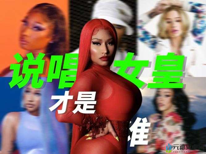 女性 RAPPER 女性 RAP 叫什么：其魅力与风格解析