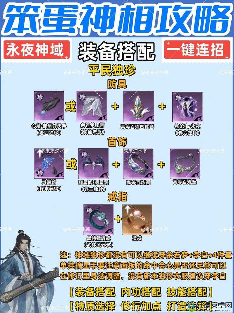 逆水寒手游神相全方位解析 涵盖 PVP 与 PVE 精彩连招技巧分享