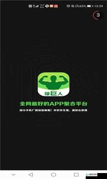 绿巨人黑科技软件大全 APP：你的私人软件宝藏库