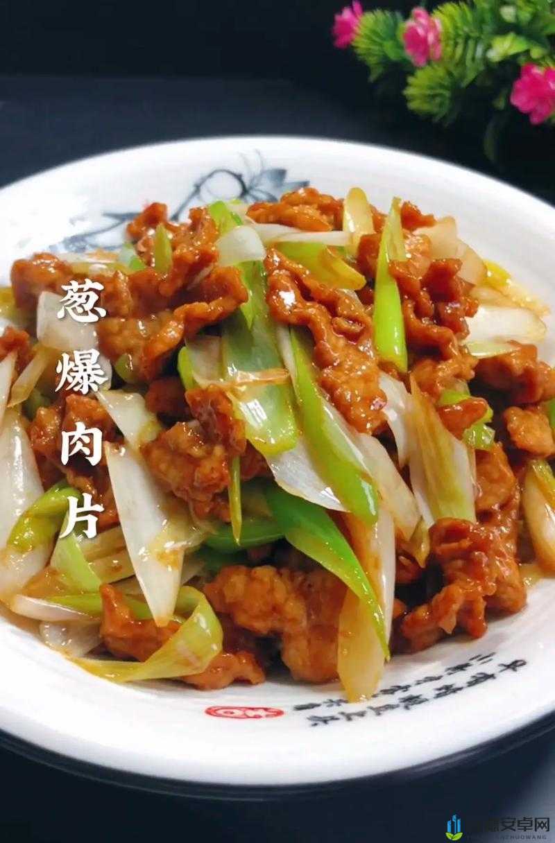 老爹大排档葱爆羊肉：美味来袭