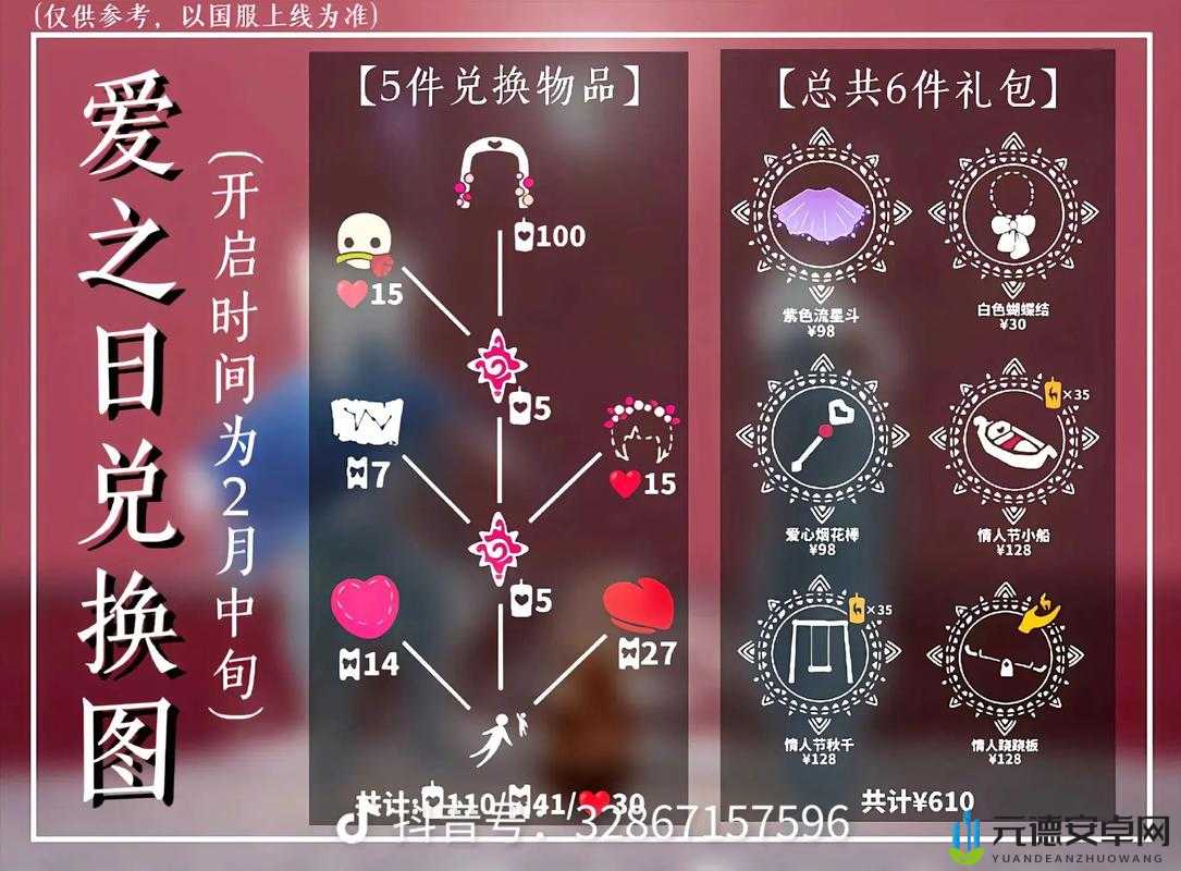 光遇情人节2023新兑换礼包大全览报：精选物品独家曝光