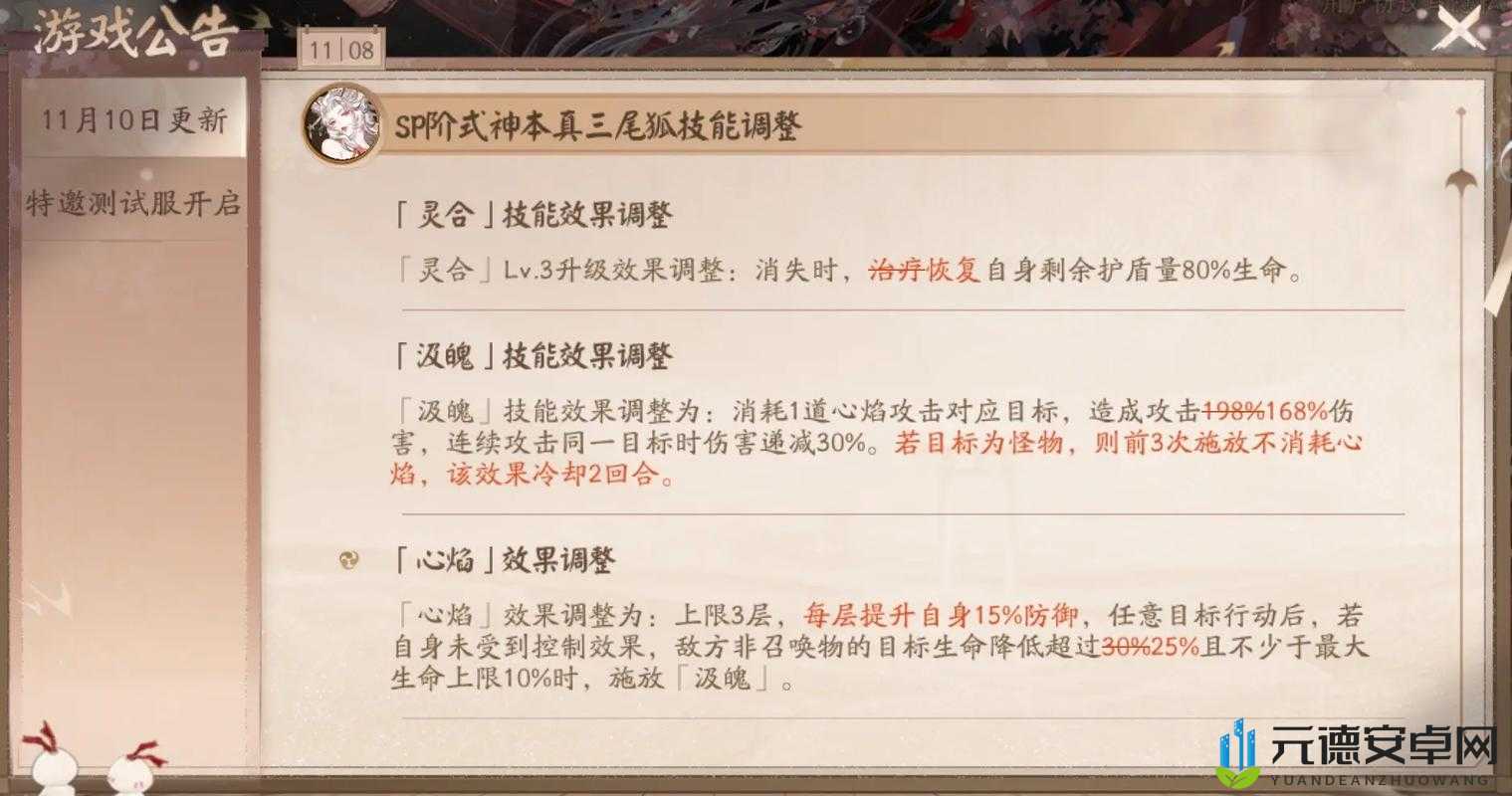 阴阳师三尾狐御魂搭配技能觉醒效果全面解析