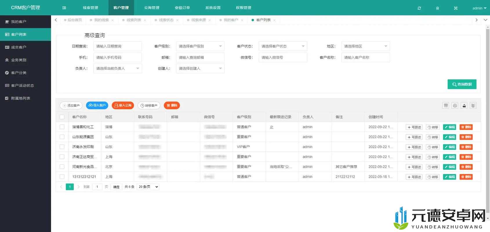 免费 CRM85171：优质客户管理工具