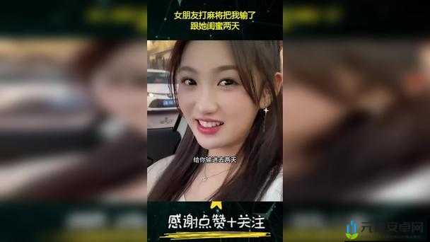 放荡女闺蜜之乱：揭秘她的混乱生活