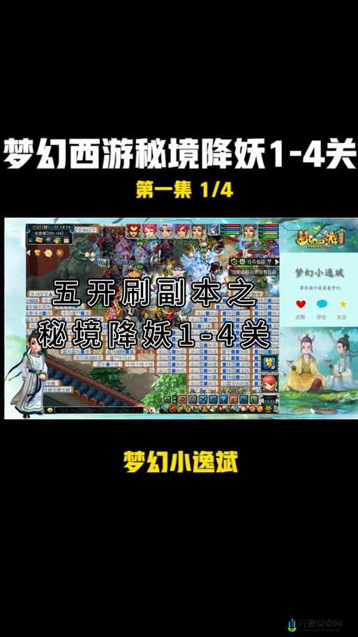 梦幻攻略：秘境降妖 14 关通关秘籍