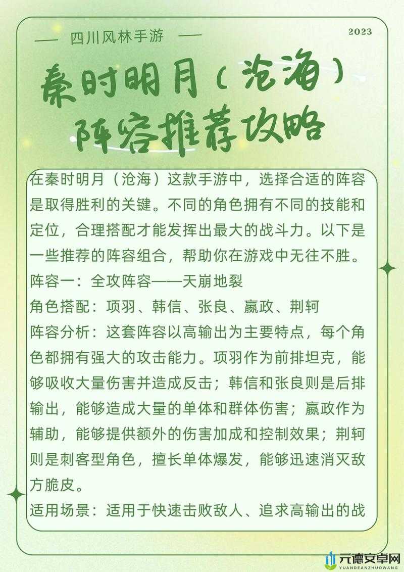 秦时明月 2 最强暴力阵容的搭配秘诀与攻略指南