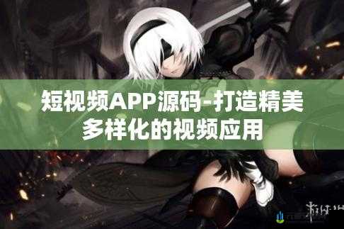 成品短视频 APP 源码优点受斗鱼主播疯狂安利大揭秘