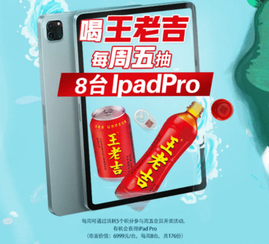 开箱惊喜喝王老吉游戏罐，娱乐享不停，还有机会赢取iPad Pro