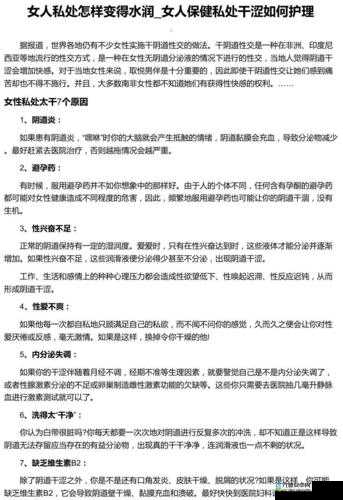 女人同房干涩没水分怎么调理：实用方法分享