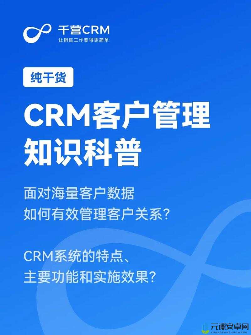 成免费 CRM 每天：畅享便捷客户管理服务