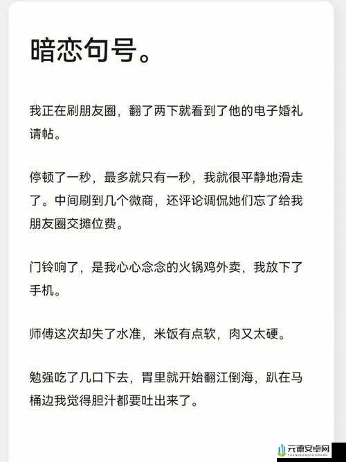 男生申请女生，句号引发的故事