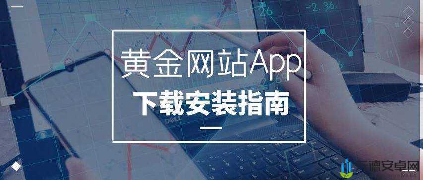 黄金网站app视频大全下载：最新资源集结