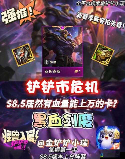 云顶之弈 S8.5 剑魔英雄强化全方位解析