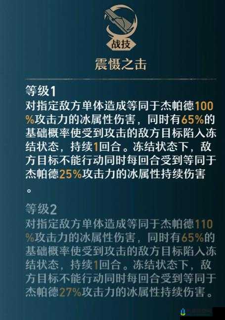 崩坏星穹铁道杰帕德强度全方位深度解析及实战应用策略探讨