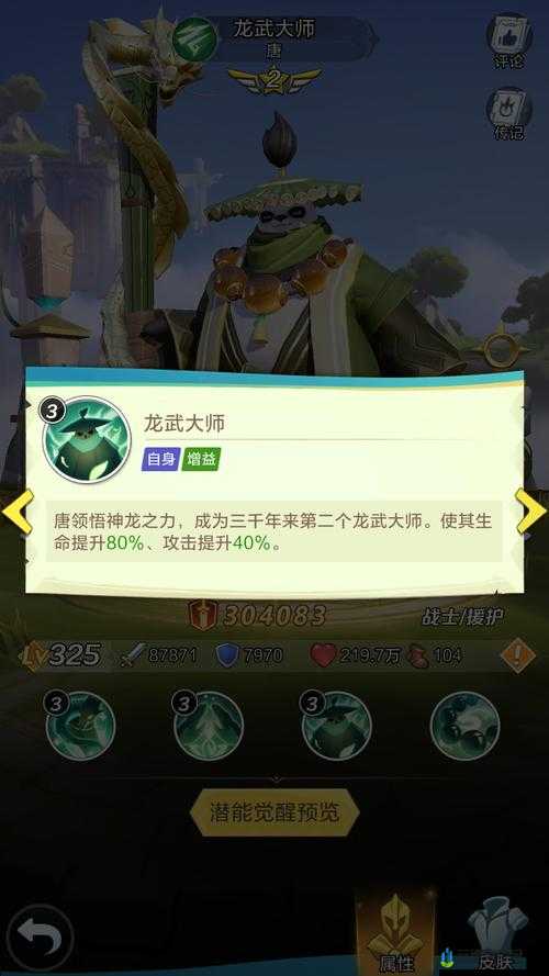 上古王冠龙武大师唐：武艺高强，威震方