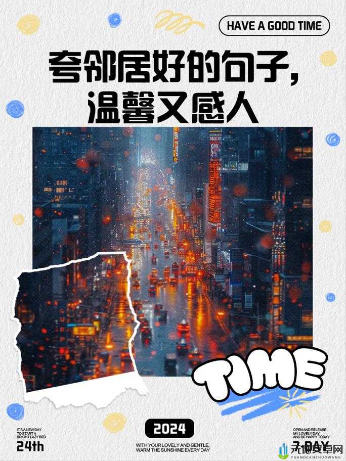 火热领居：开启邻里温暖新篇章