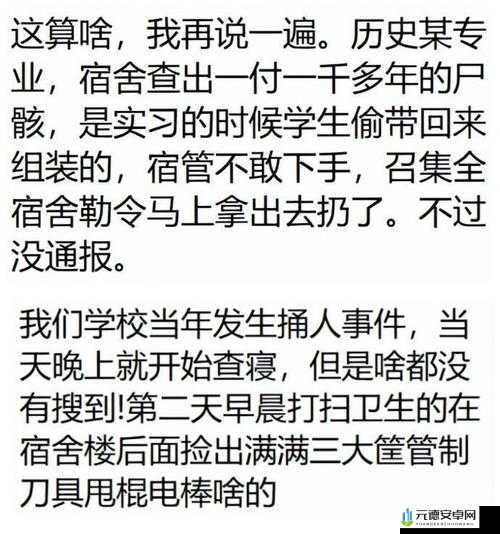 文字成精之宿舍违禁品通关攻略：寻找十个违禁品技巧