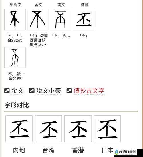 日我：独特之字的深邃内涵解析