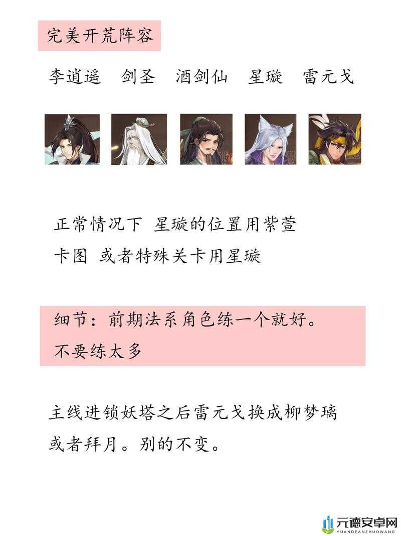 仙剑奇侠传新手必看 如何搭配阵容的详细攻略及技巧分享