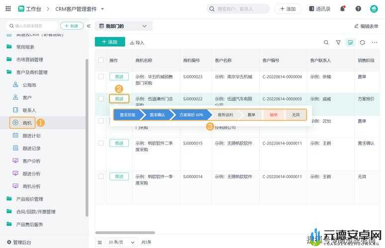 免费 crm 客户管理系统，提升企业销售管理效率