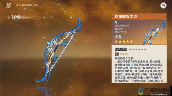 原神角色温迪适配武器解析：冬极白星是否为最佳选择？