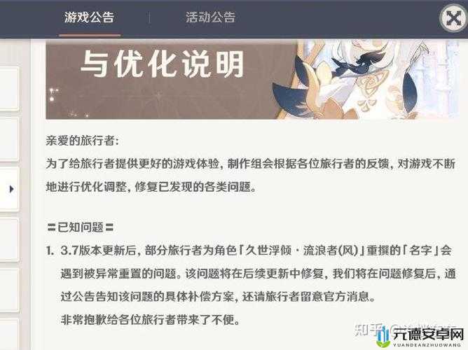 原神玩家遇到改名困难，游戏角色名称修改受限问题解析