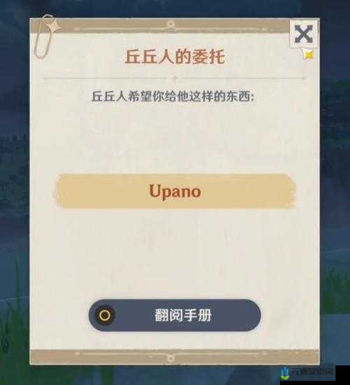 原神玩家新热词：UPANO的解读与意义