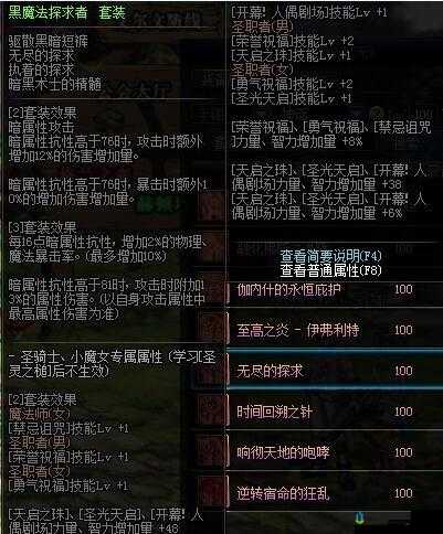 DNF 黑魔法探求者属性及套装效果全方位解析大揭秘