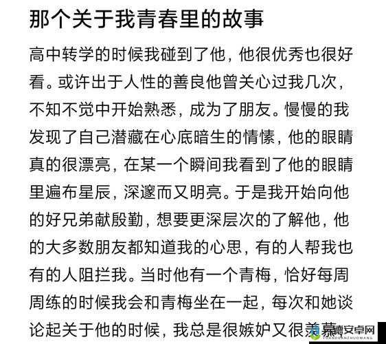 男生女生差差差：别样青春故事