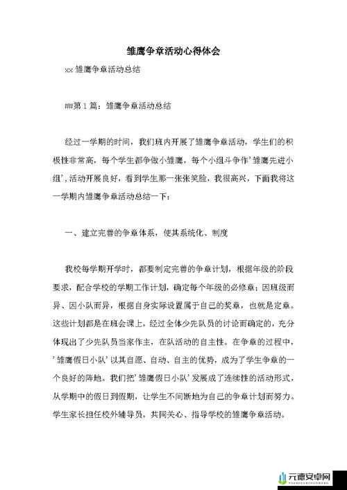 欢乐大作战 16 章通关攻略及心得体会分享