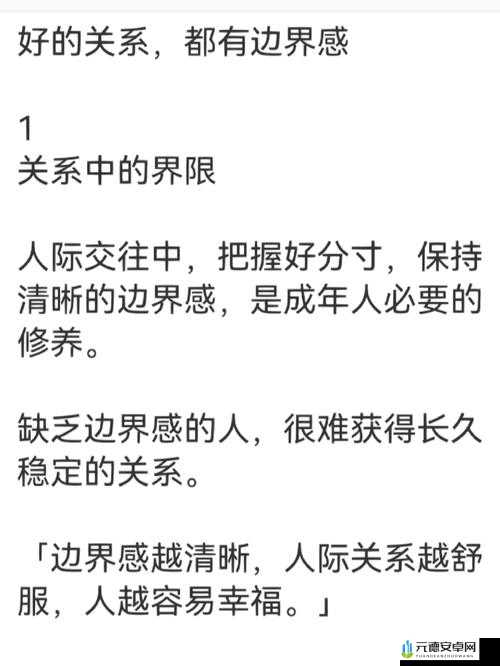 家庭关系边界感的重要性及把握