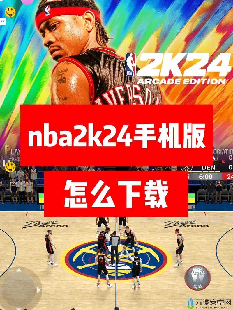 九一免费版网站 NBA 下载安装及相关内容