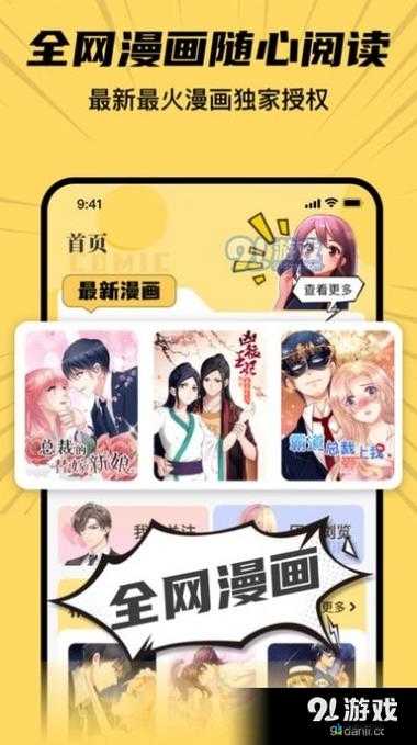 羞羞漫画 APP 漫画下载资源获取