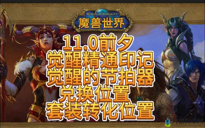 魔兽世界：巨龙精通印记换装备位置详解，轻松获取顶级装备