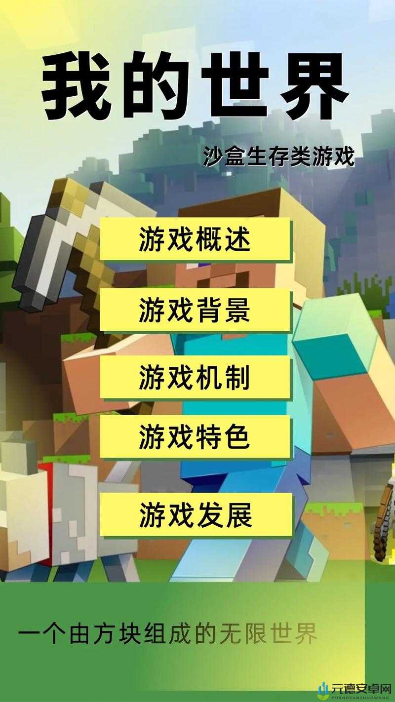 我的世界：永垂不朽的神秘力量与多维生存体验攻略指南