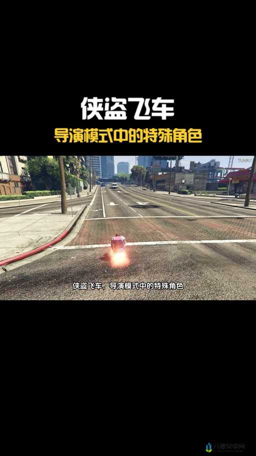 GTA5 导演模式特色全解析 带你领略独特玩法