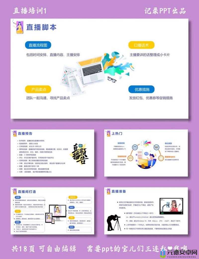 以后探索免费的 PPT 直播站：资源汇总