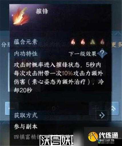 逆水寒手游：内功石使用详解