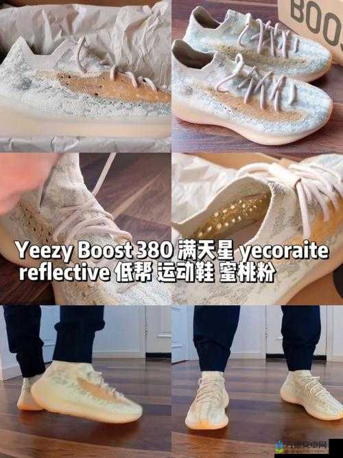 YEEZY380 蜜桃粉满天，打造梦幻少女风