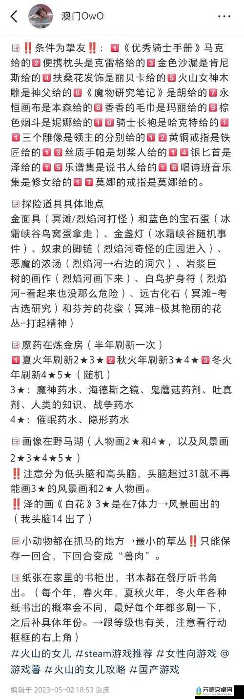 火山丽贝卡的心爱之物：探索NPC的喜好之谜