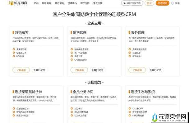 成免费 CRM85171：一款强大的客户管理工具